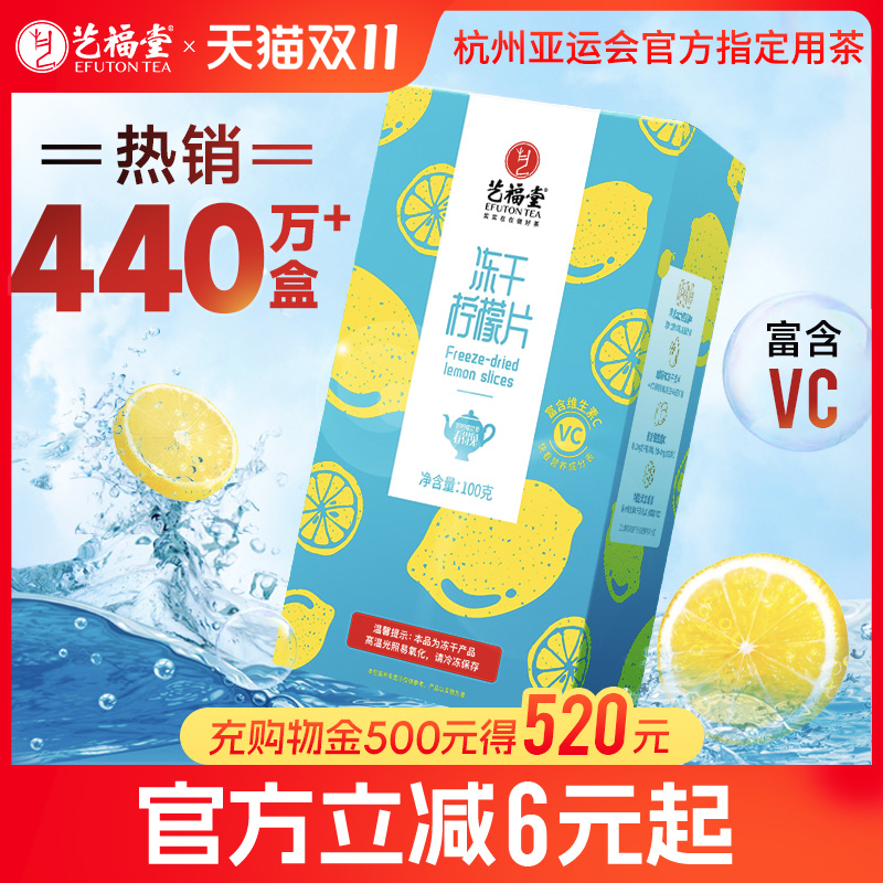 艺福堂冻干柠檬片泡茶干片