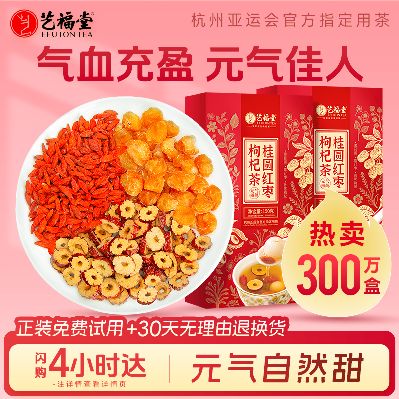 艺福堂红枣桂圆枸杞茶