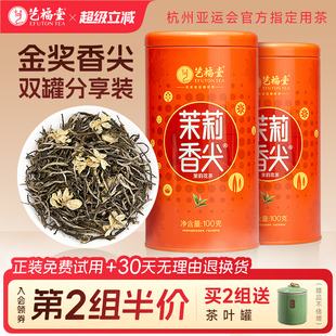 艺福堂茶叶横县原产茉莉花茶浙江高山特级浓香型茉莉绿茶香尖冷泡