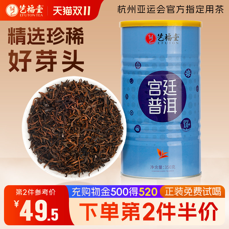 艺福堂茶叶宫廷普洱熟茶散茶特级正宗云南熟普洱茶金芽大罐装350g