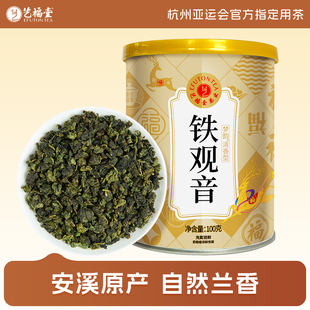 艺福堂茶叶清香铁观音高山乌龙茶安溪原产兰花香茶叶自己喝100g