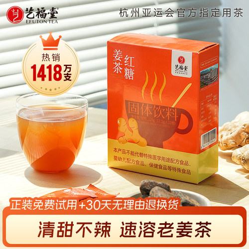 艺福堂红糖姜茶冲饮独立单支装