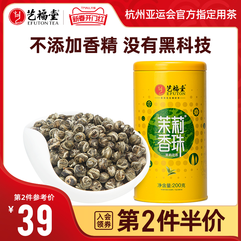 艺福堂茉莉花茶叶香珠2023新茶新花福建横县特级浓香型官方旗舰店