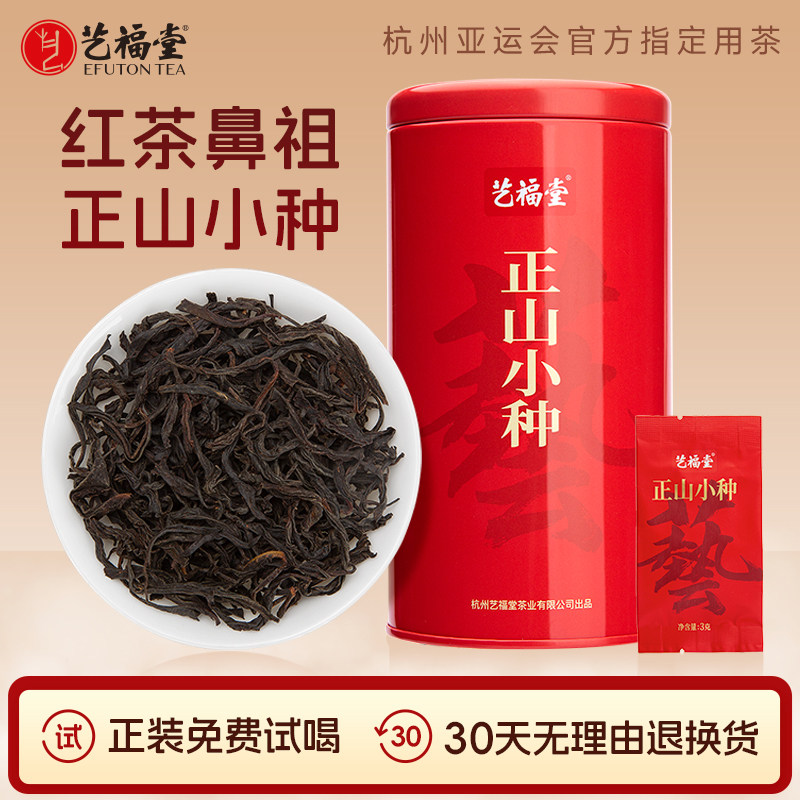 艺福堂茶叶正山小种特级红茶新茶浓香型武夷山正宗旗舰店散装36g,茶,正山小种,淘宝优惠券,粉丝福利购,淘宝优惠卷
