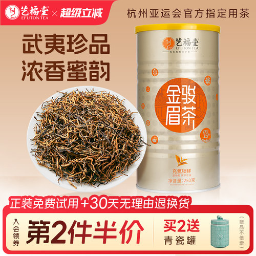 250g特级武夷山金骏眉红茶