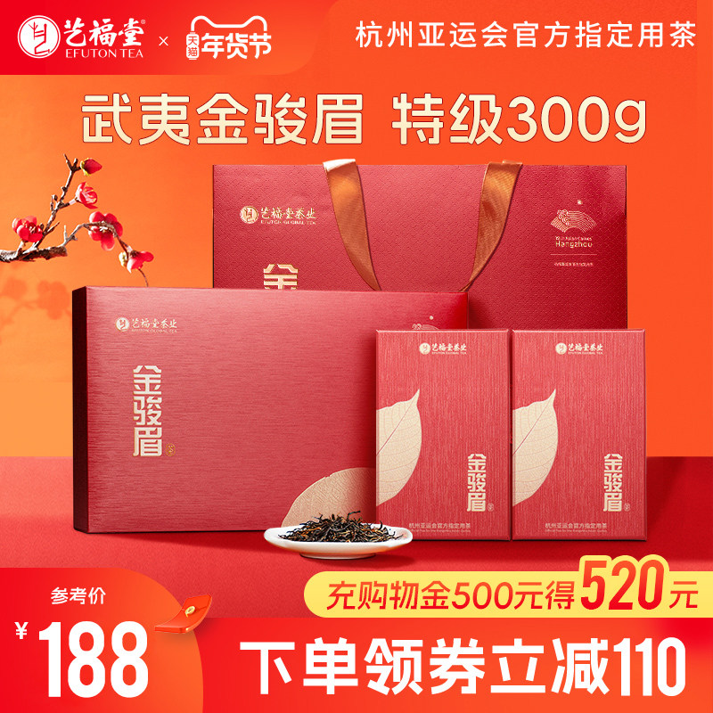 艺福堂茶叶悠叶金骏眉年货礼盒装特级红茶正宗浓香型高档送礼长辈,茶,金骏眉,淘宝优惠券,粉丝福利购,淘宝优惠卷