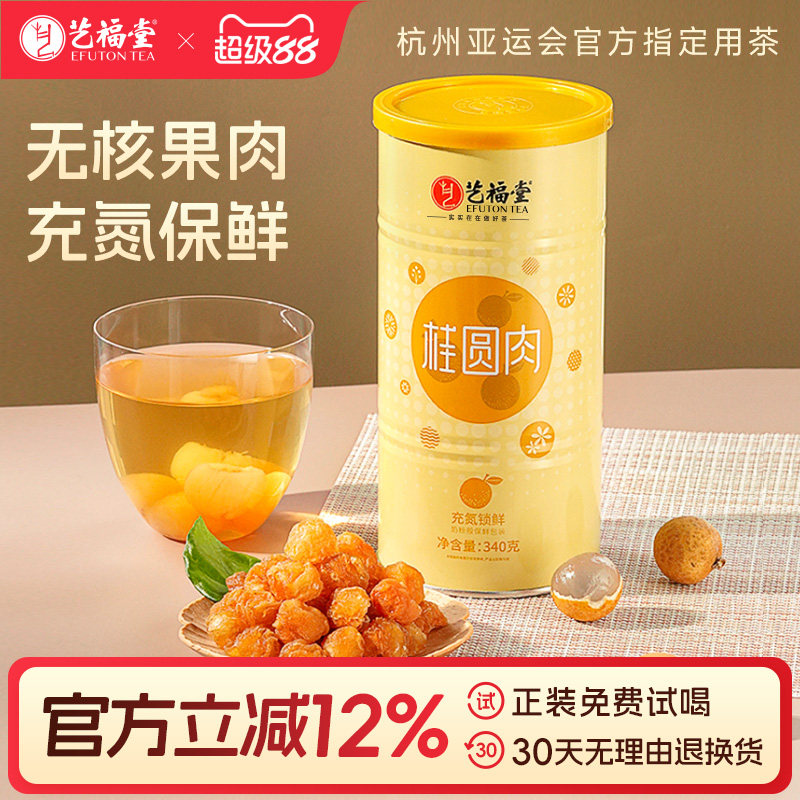 艺福堂桂圆干充氮罐装桂圆肉大粒果干龙眼肉泡茶新款官方旗舰店