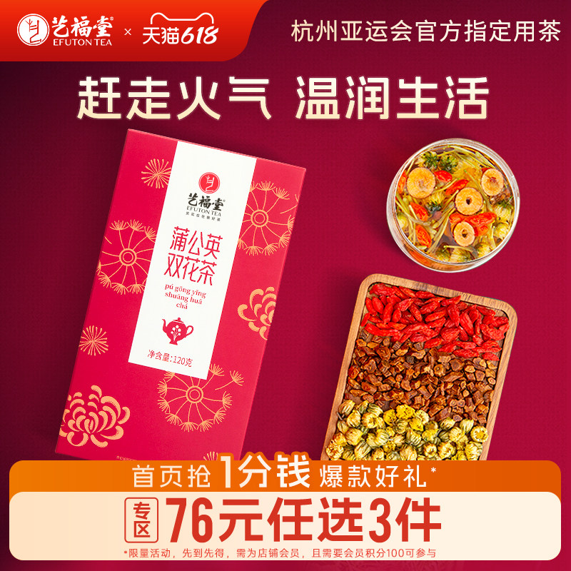 艺福堂蒲公英根双花茶金银花菊花枸杞养生熬夜气血决明子甘草红枣