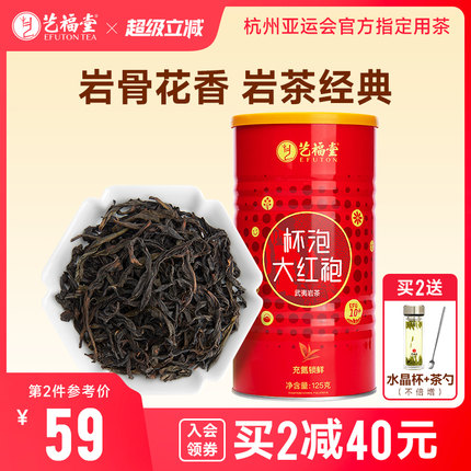 艺福堂茶叶杯泡大红袍武夷山岩骨花香浓香型正宗岩茶乌龙茶罐装散