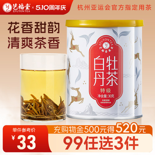 艺福堂白牡丹特级福鼎老白茶
