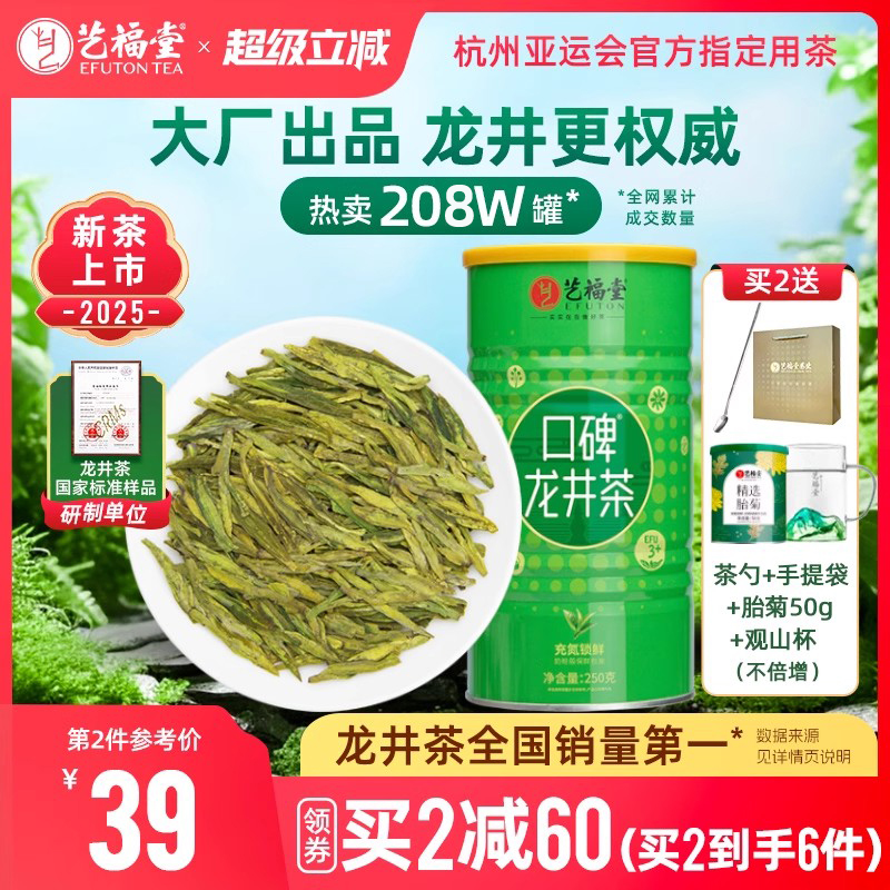 2025新茶上市艺福堂雨前口碑龙井茶叶250g官方旗舰店绿茶自己喝