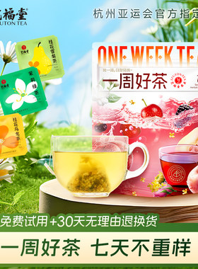 艺福堂一周好茶OWT组合型花茶蜜桃乌龙桂花茉莉袋泡茶官方旗舰店