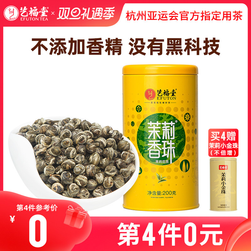 艺福堂茉莉花茶叶香珠2023新茶新花福建横县特级浓香型官方旗舰店