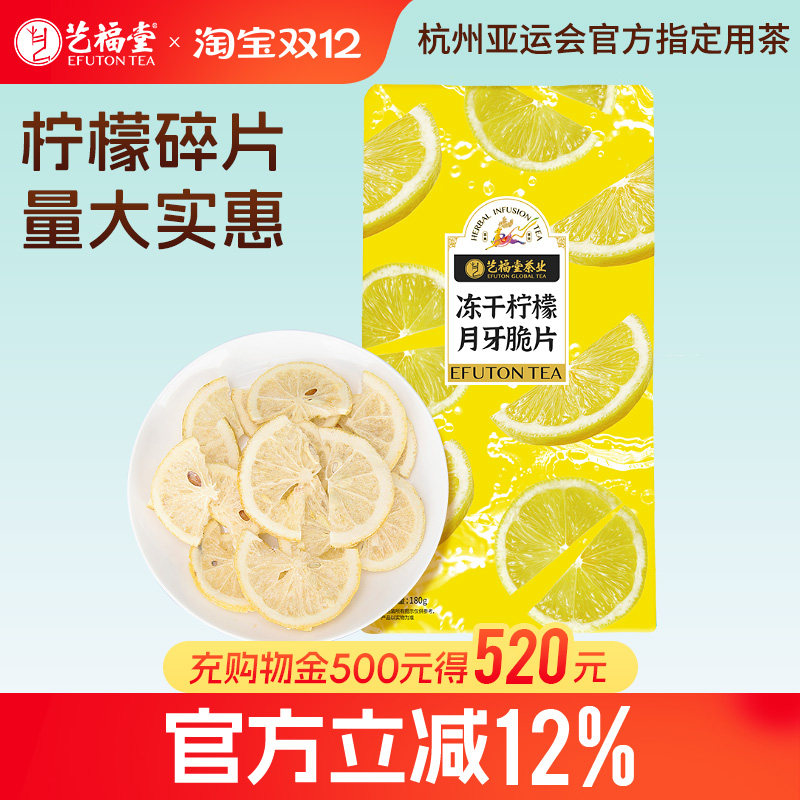 艺福堂冻干蜂蜜柠檬片新鲜碎片泡茶干片可做无骨鸡爪水果冷泡