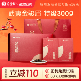 艺福堂茶叶悠叶金骏眉年货礼盒装特级红茶正宗浓香型高档送礼长辈