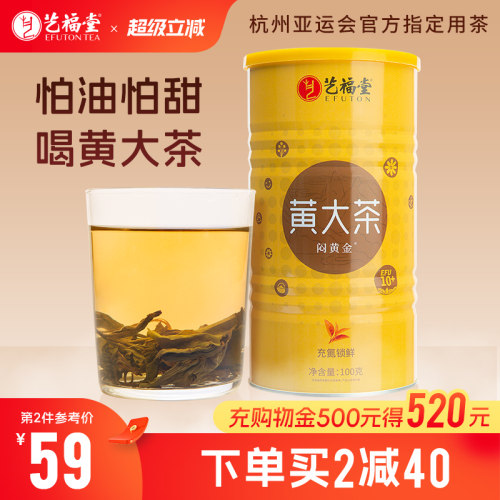 闷黄金黄大茶艺福堂100g