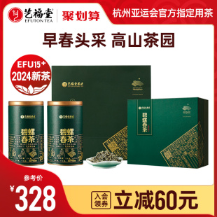 2024新茶上市艺福堂茶叶明前特级精品碧螺春绿茶礼盒装送礼送长辈