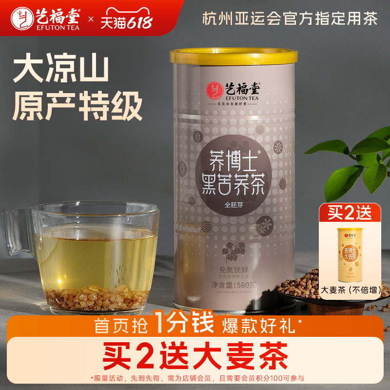 艺福堂特级黑苦荞茶胚芽黑珍珠正宗大凉山花草茶官方正品旗舰店