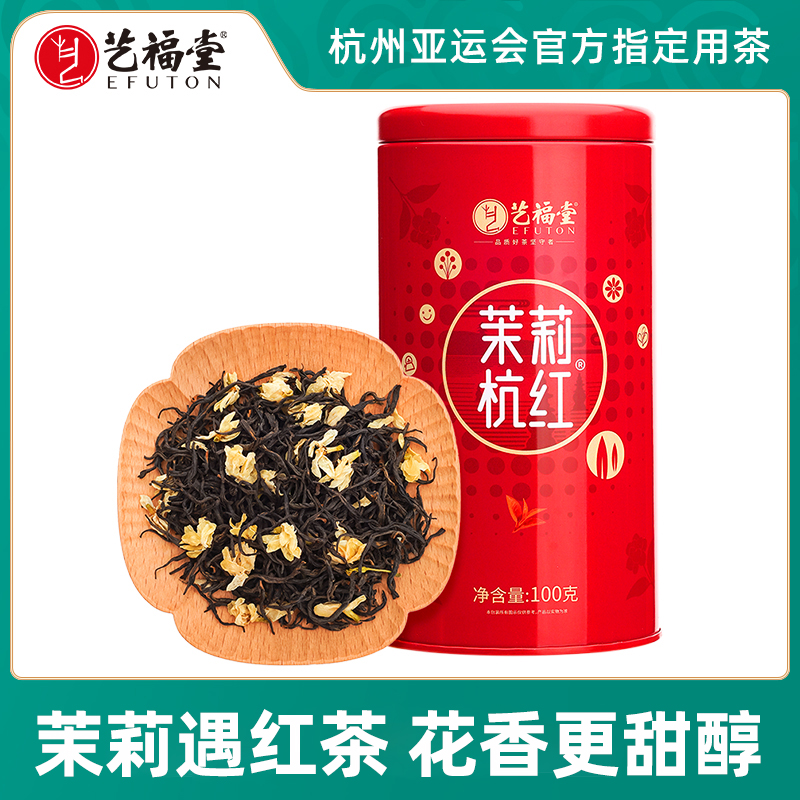 艺福堂茶叶茉莉红茶横县原产茉莉花茶2023新茶特级杭州工夫红茶