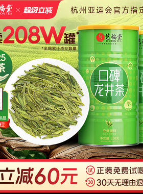 2025新茶上市艺福堂雨前口碑龙井茶叶双罐500g旗舰店绿茶自己喝
