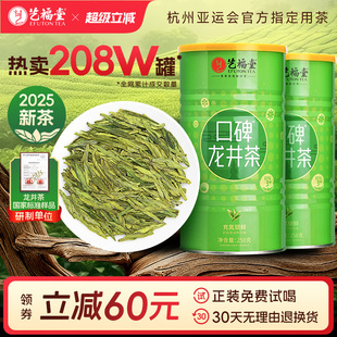 2025新茶上市艺福堂雨前口碑龙井茶叶双罐500g旗舰店绿茶自己喝