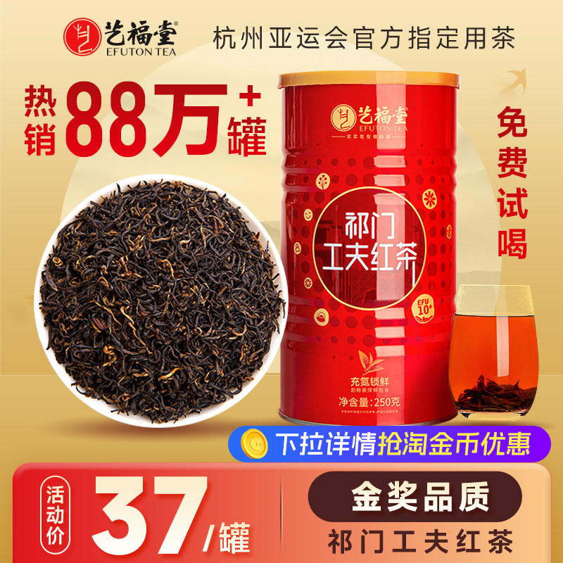 艺福堂茶叶祁门红茶高香特级浓香型安徽正宗工夫红茶奶茶专用罐装 - 艺福堂茗茶旗舰店出品