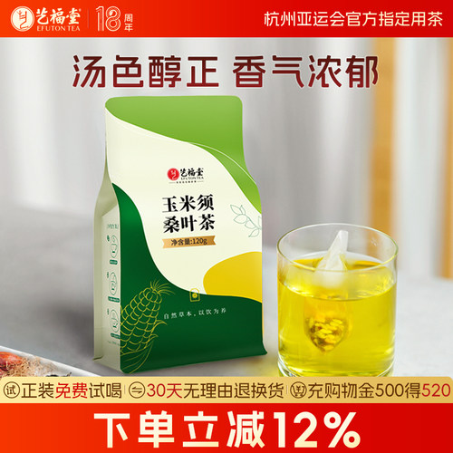 艺福堂玉米须桑叶茶决明子苦荞