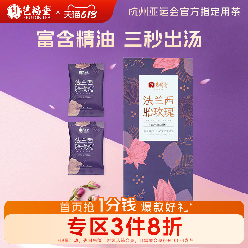 艺福堂进口法兰西胎玫瑰花茶重瓣红干花茶叶特级泡水搭柠檬白梅花