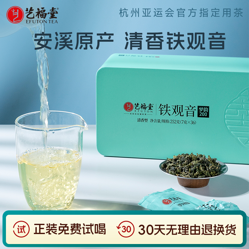 艺福堂茶叶福建安溪正宗铁观音兰花清香型高山乌龙茶真空小包装袋