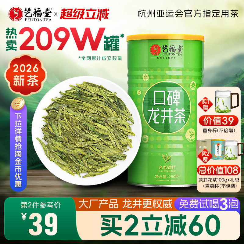 艺福堂口粮茶雨前龙井茶图片