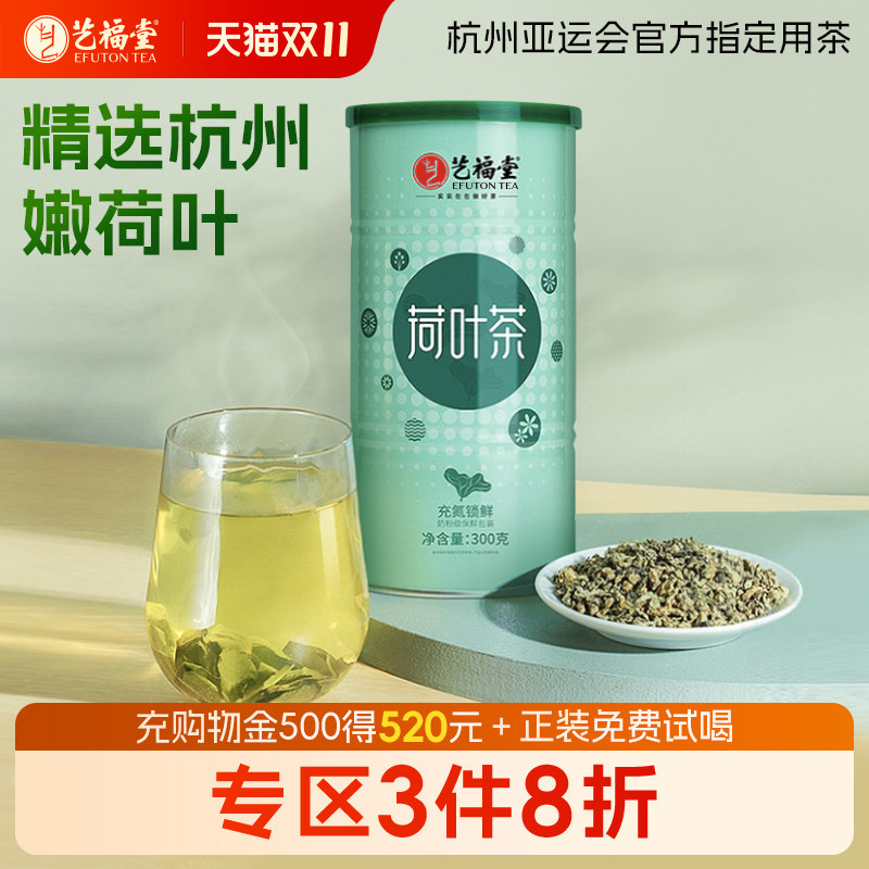 艺福堂荷叶茶正宗优质颗粒特级搭配柠檬片玫瑰花泡水喝的花草茶
