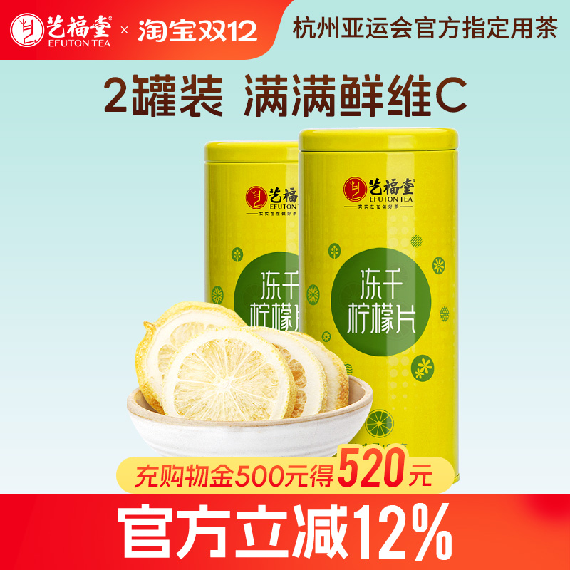 艺福堂冻干蜂蜜柠檬片泡茶