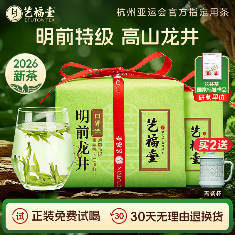 2026新茶艺福堂明前特级龙井茶春茶绿茶茶叶官方旗舰店自己喝送人
