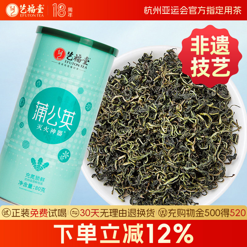 【非遗技艺】艺福堂特级蒲公英茶干花茶根叶新鲜婆婆丁正品旗舰店