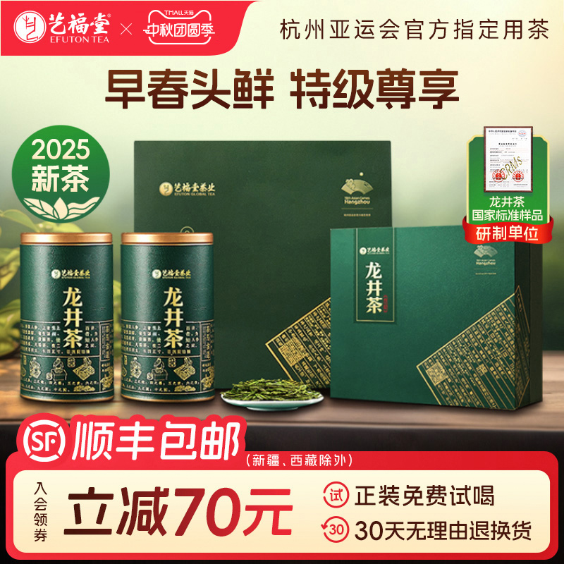 艺福堂特级龙井礼盒送礼250g