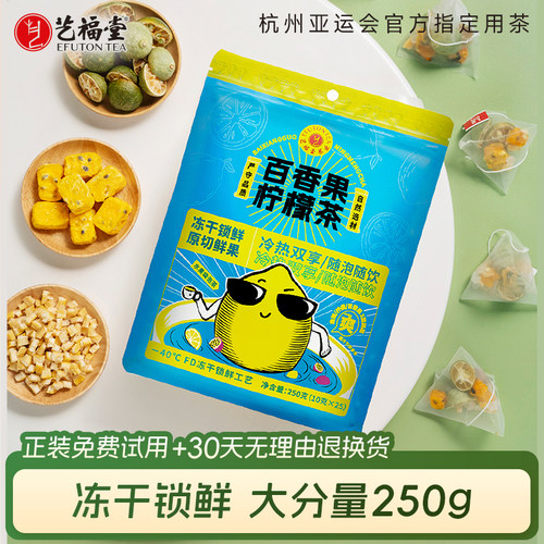 艺福堂金桔百香果柠檬茶