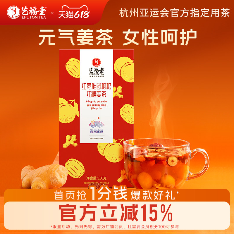 艺福堂花茶红糖姜茶女生泡水茶包玫瑰气血黑糖红枣桂圆枸杞花草茶