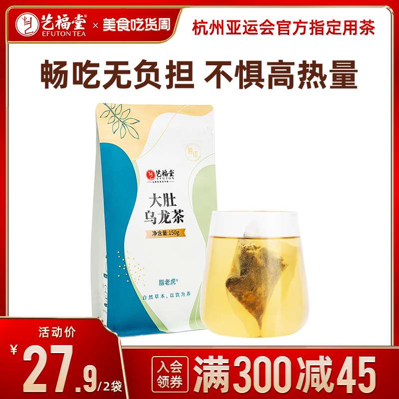 艺福堂花茶大肚乌龙茶叶大肚脂流茶包决明子黑乌龙大麦茶喝黑苦荞 茶 组合型花茶 原图主图