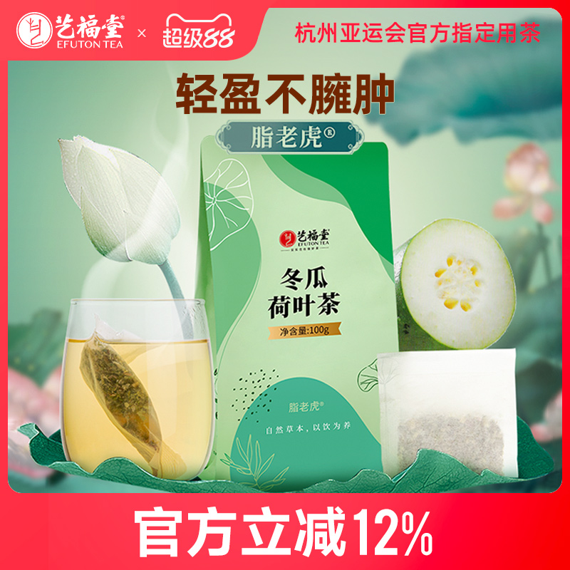 艺福堂冬瓜荷叶茶袋泡茶花茶