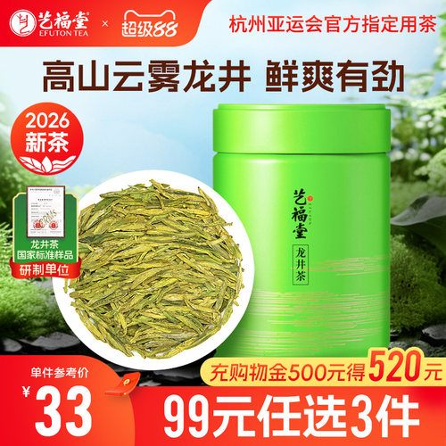 艺福堂口碑龙井茶EFU6+