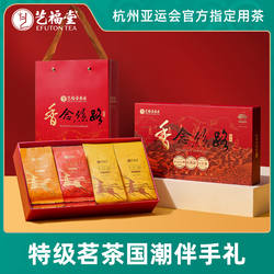 【25年2月份产】艺福堂香念丝路茗茶年货伴手礼80g特级三大茗茶