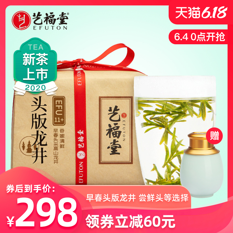 艺福堂茶叶新茶明前特级正宗高山头版龙井11+散装150g春绿茶