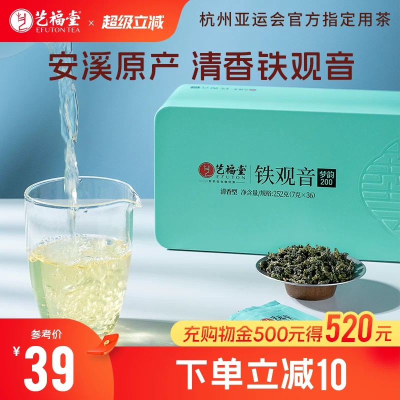 艺福堂梦韵200清香一级铁观音图片