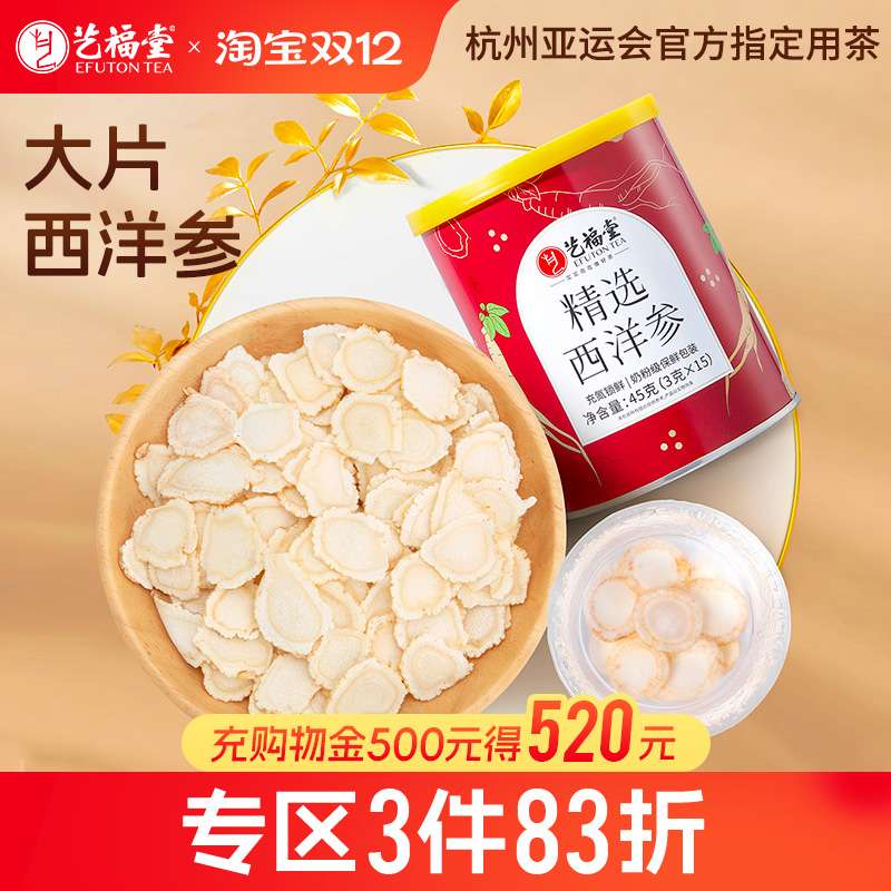 艺福堂西洋参长白山原产