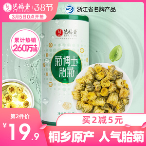艺福堂菊博士胎菊特级桐乡菊花茶叶杭白菊搭决明子枸杞玫瑰金银花