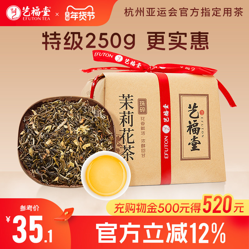 艺福堂2025新茶茶叶珠碎茉莉花茶高碎浓香型伏天茉莉茶包袋装散装,茶,茉莉花茶,淘宝优惠券,粉丝福利购,淘宝优惠卷