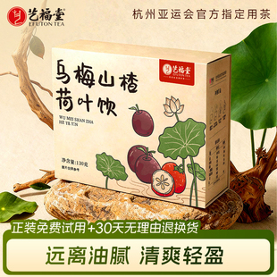 艺福堂乌梅山楂荷叶饮夏季泡水喝的花草茶冷泡水果茶官方旗舰店