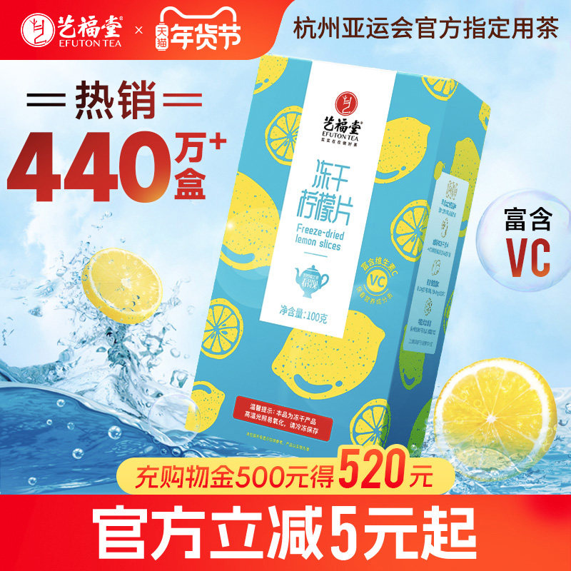 艺福堂冻干柠檬片泡茶干片蜂蜜水果茶包泡水喝茶叶冷泡花茶旗舰店