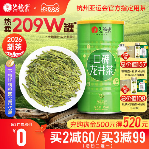 艺福堂口粮茶雨前龙井茶