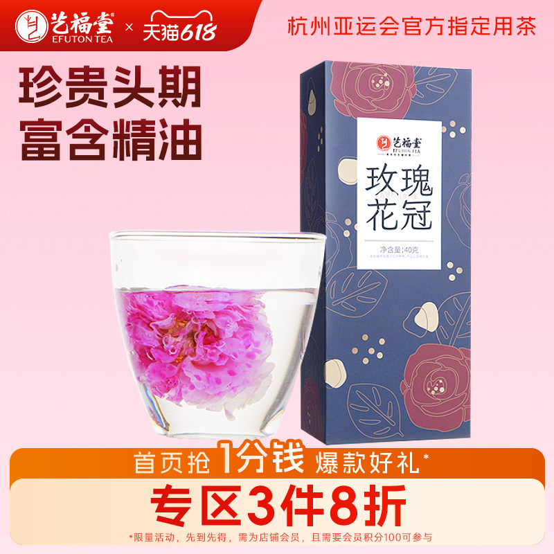 艺福堂玫瑰花冠茶特级大朵花茶重瓣平阴无硫搭菊花黑枸杞茶旗舰店